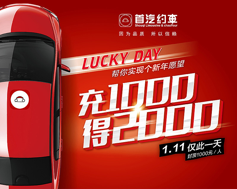 首汽约车（图ZMTE5Mzg3MjI0） - 海报 - 站酷设计师红鲤鱼绿鲤鱼与徐原创素材 - 站酷ZCOOL