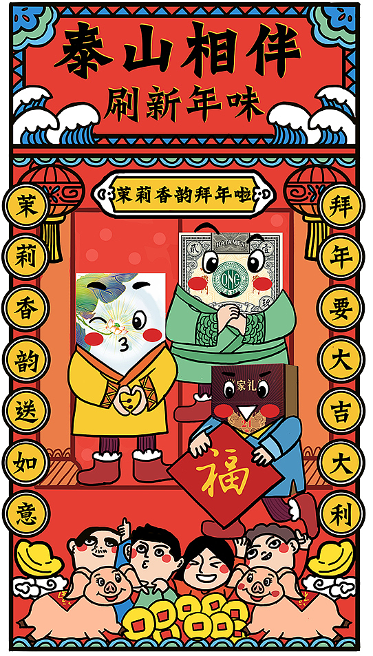 中烟春节h5合作插画（图ZMTQyNzgyODQ4） - 商业插画 - 站酷设计师木兮sun原创素材 - 站酷ZCOOL