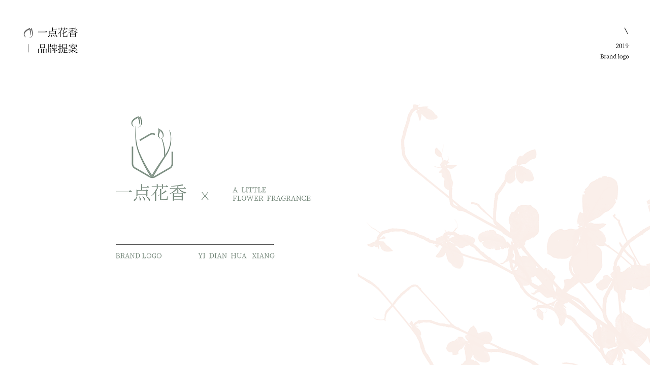 logo/一点花香/品牌提案（图ZMjIwMTM4NTgw） - Logo - 站酷设计师老张在撸猫原创素材 - 站酷ZCOOL