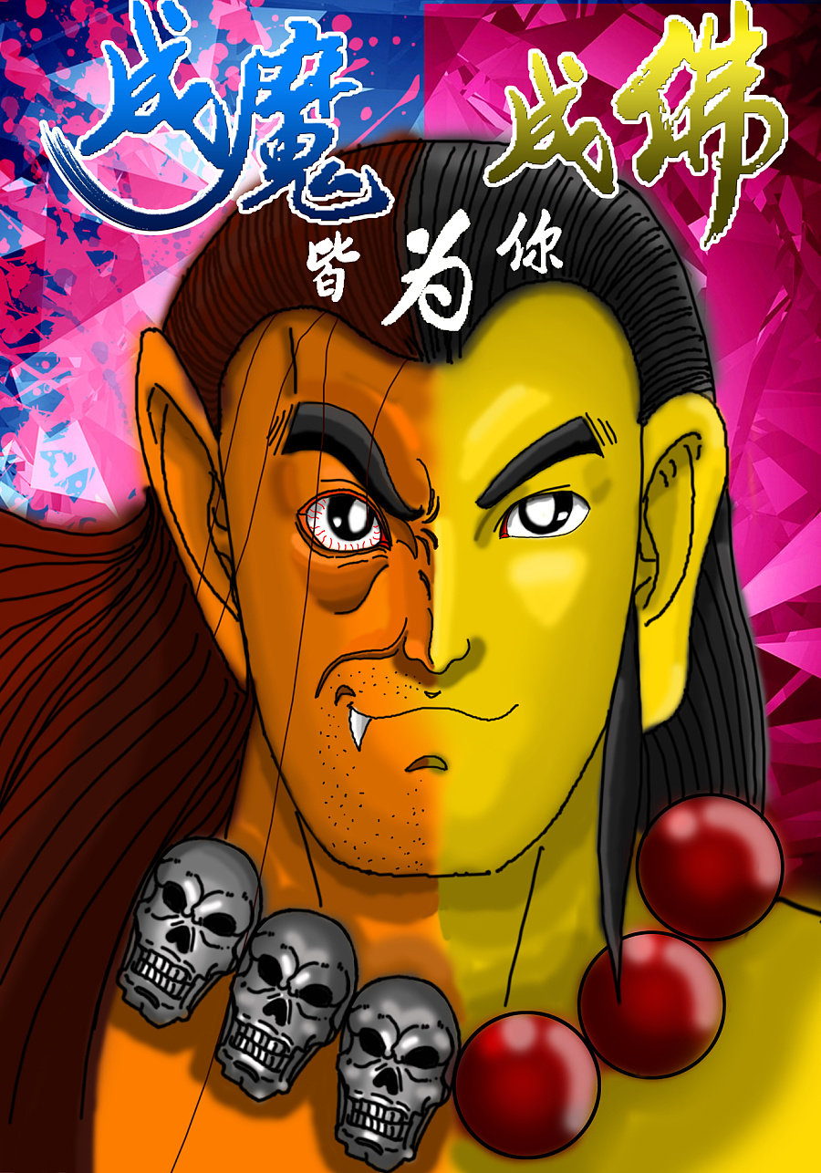 原创作品:我就是我