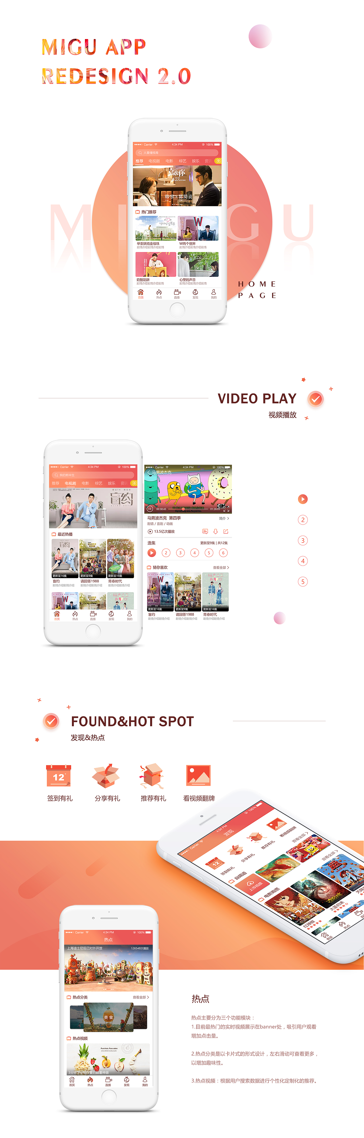 咪咕爱看-Redesign