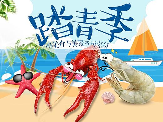 生鲜踏青季专题页