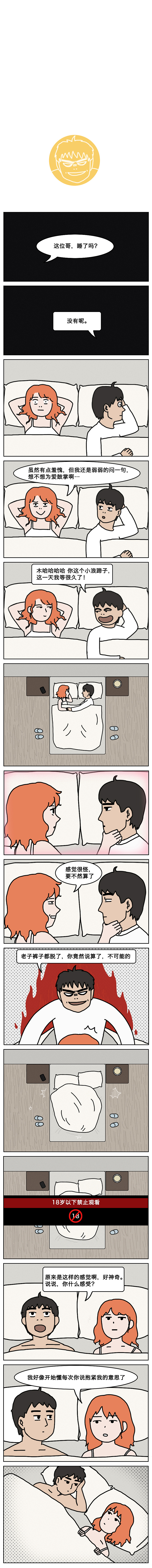 老婆，站着尿尿爽吗（图ZMTU4NDA1OTAw） - 中/长篇漫画 - 站酷设计师一斑原创素材 - 站酷ZCOOL