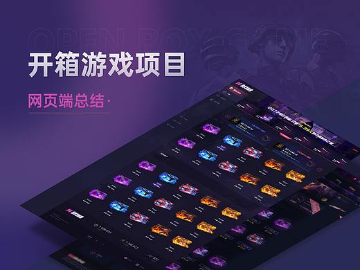 开箱游戏项目总结(个人主页-ZNTQ4NzQyNDA=) - 软件界面 - 站酷设计师酒窝姐JW原创素材 - 站酷ZCOOL