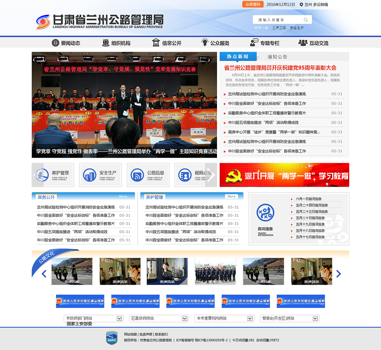 兰州公路管理局门户网站群项目（图ZODQyNzMwNTY=） - 企业官网 - 站酷设计师we871028原创素材 - 站酷ZCOOL
