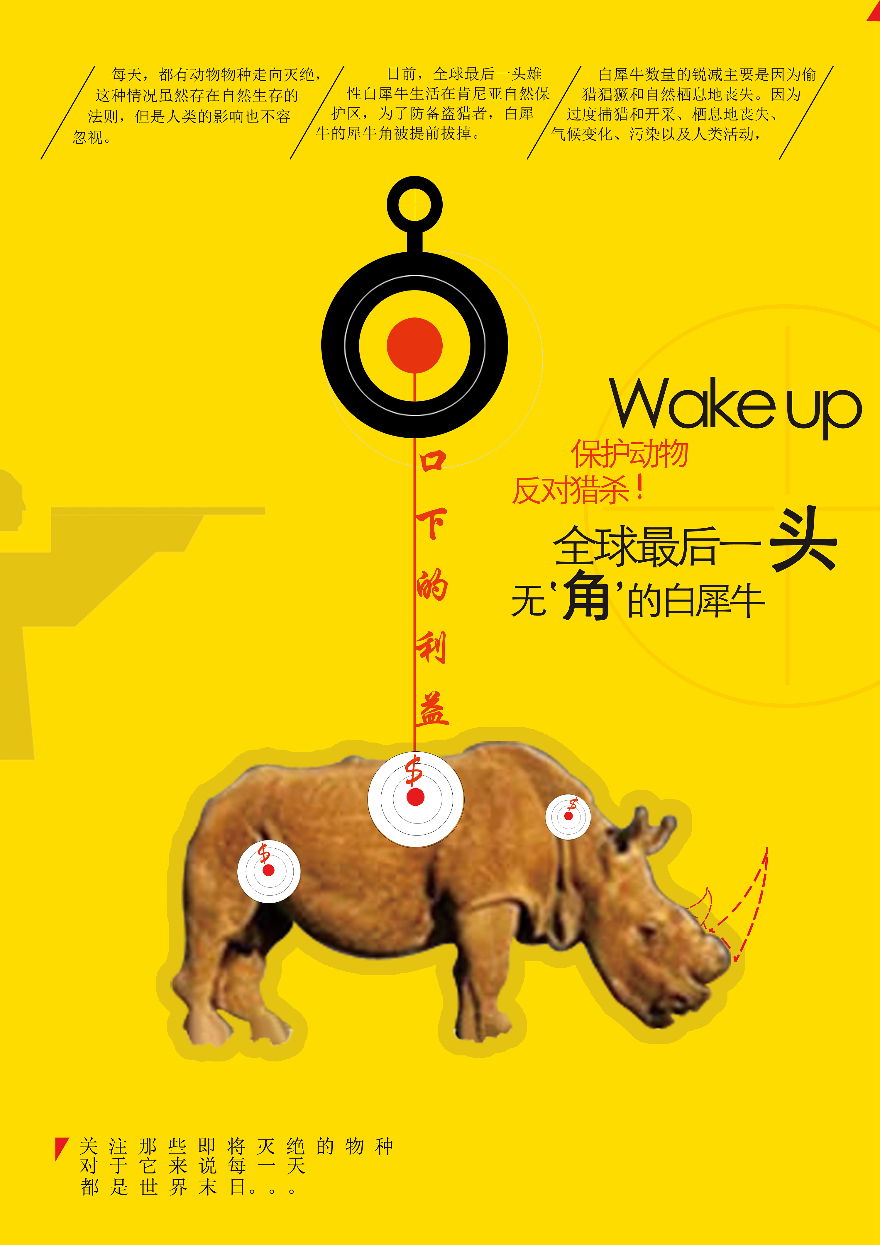 世界保护动物组织海报|平面|海报|泛瓜藤 - 原创作品 - 站酷 (ZCOOL)