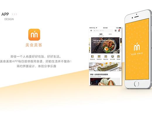 美食美客（个人主页-ZMzI0NDk5MDg=） - APP界面 - 站酷设计师玫瑰不着急原创素材 - 站酷ZCOOL