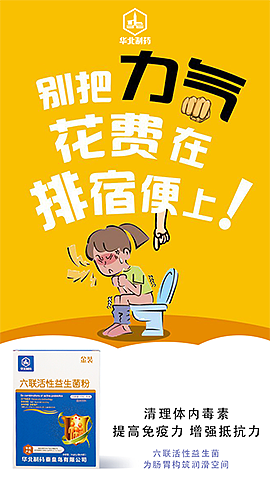 益生菌微海报脑洞大开5