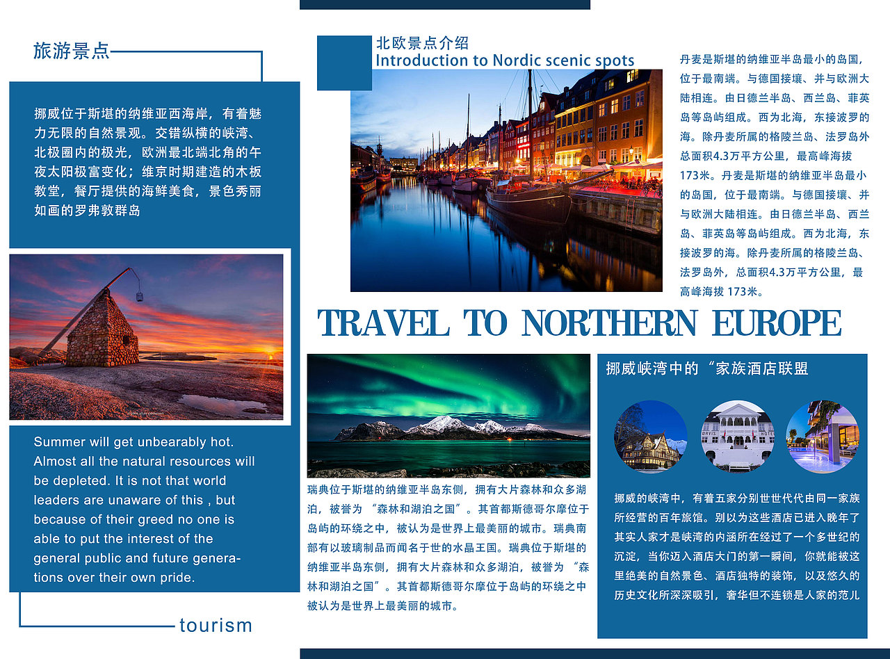 北欧之旅三折页（图ZMjQwMDI3MDM2） - 宣传物料 - 站酷设计师布布de小屋原创素材 - 站酷ZCOOL