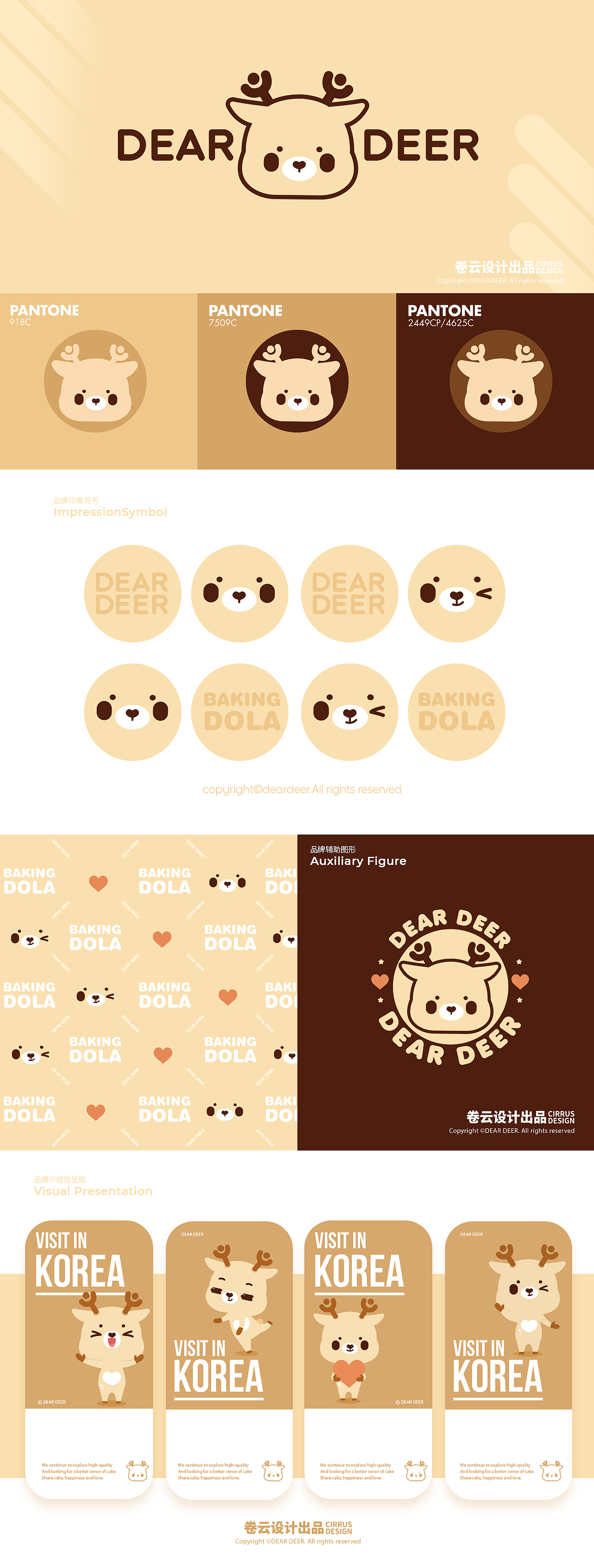 圆鹿鹿蛋糕面包甜品店烘焙餐饮奶茶VI及IP设计品牌升级