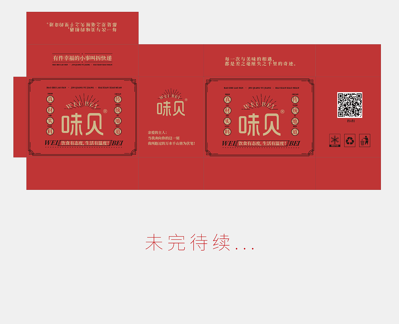 原创自主品牌-味贝视觉全案（图ZMjM0NTUxNzA4） - 品牌 - 站酷设计师王雨栀原创素材 - 站酷ZCOOL