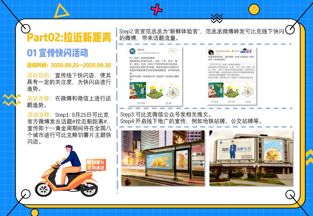 可比克营销策划案：《叮！你有一份新鲜请查收！》（图ZMjM5MzQ2NDYw） - 文案/策划 - 站酷设计师cometbae原创素材 - 站酷ZCOOL