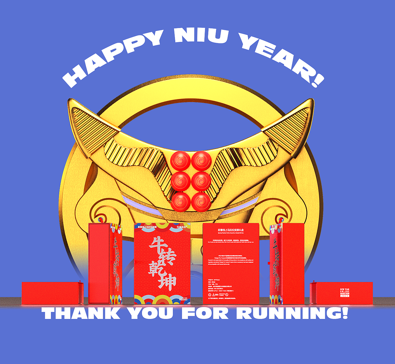 华为运动健康APP·2021新春线上马拉松奖牌