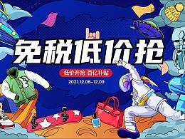 洋码头-免税低价抢运营插画设计