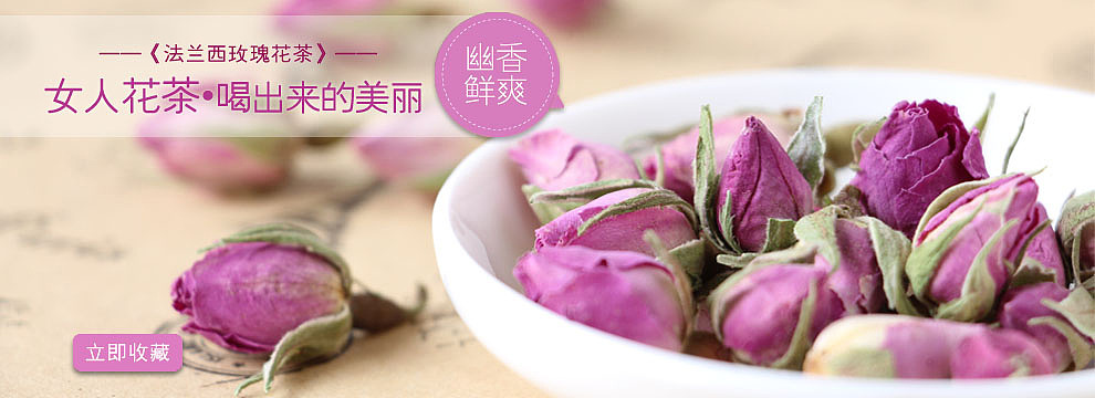 玫瑰花茶轮播图