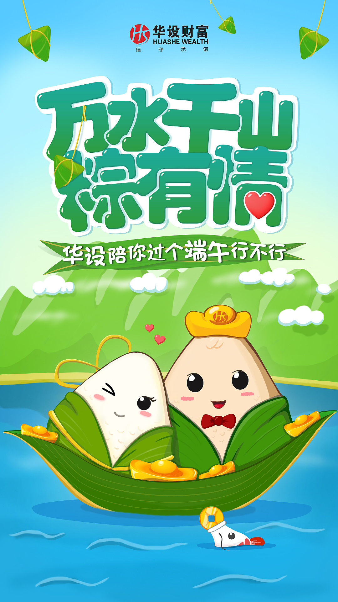 【kv】万水千山粽有情