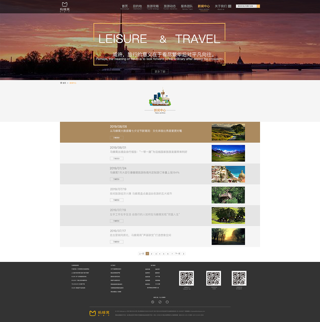 马蜂窝·旅游网站改版