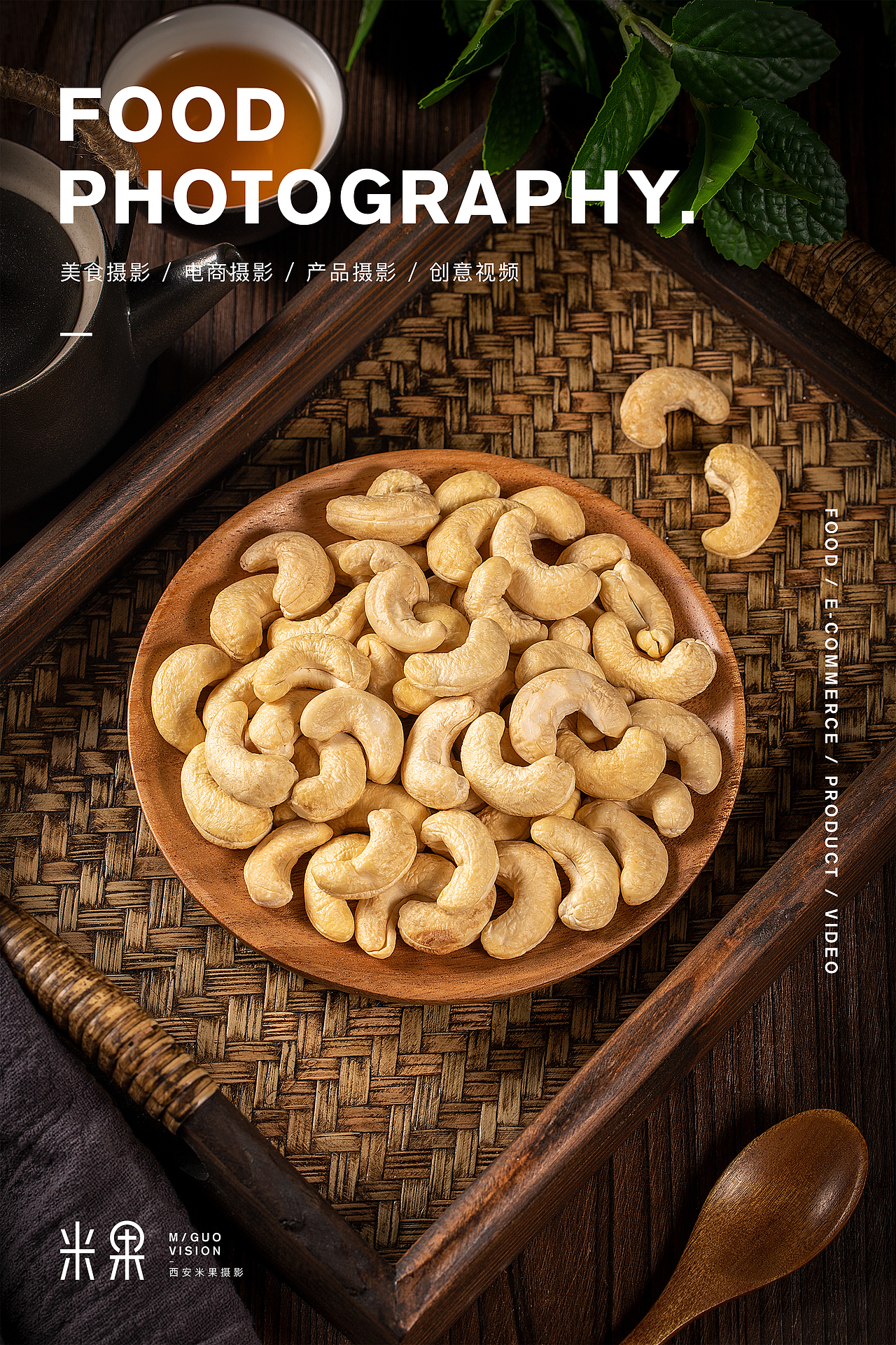西安米果美食摄影｜电商摄影/坚果拍摄（图ZMjc2MjU3MDAw） - 美食摄影 - 站酷设计师米果摄影原创素材 - 站酷ZCOOL
