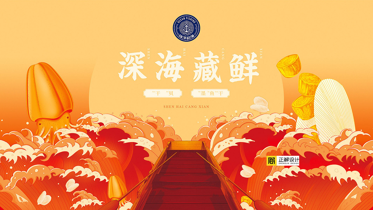 新潮包装设计，海鲜食品包装袋设计公司，礼盒包装设计（图ZMjk1MTc5ODE2） - 包装 - 站酷设计师深圳正解包装设计原创素材 - 站酷ZCOOL