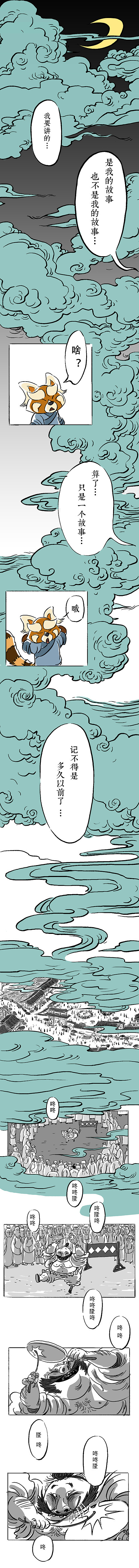 《造畜记》第一话