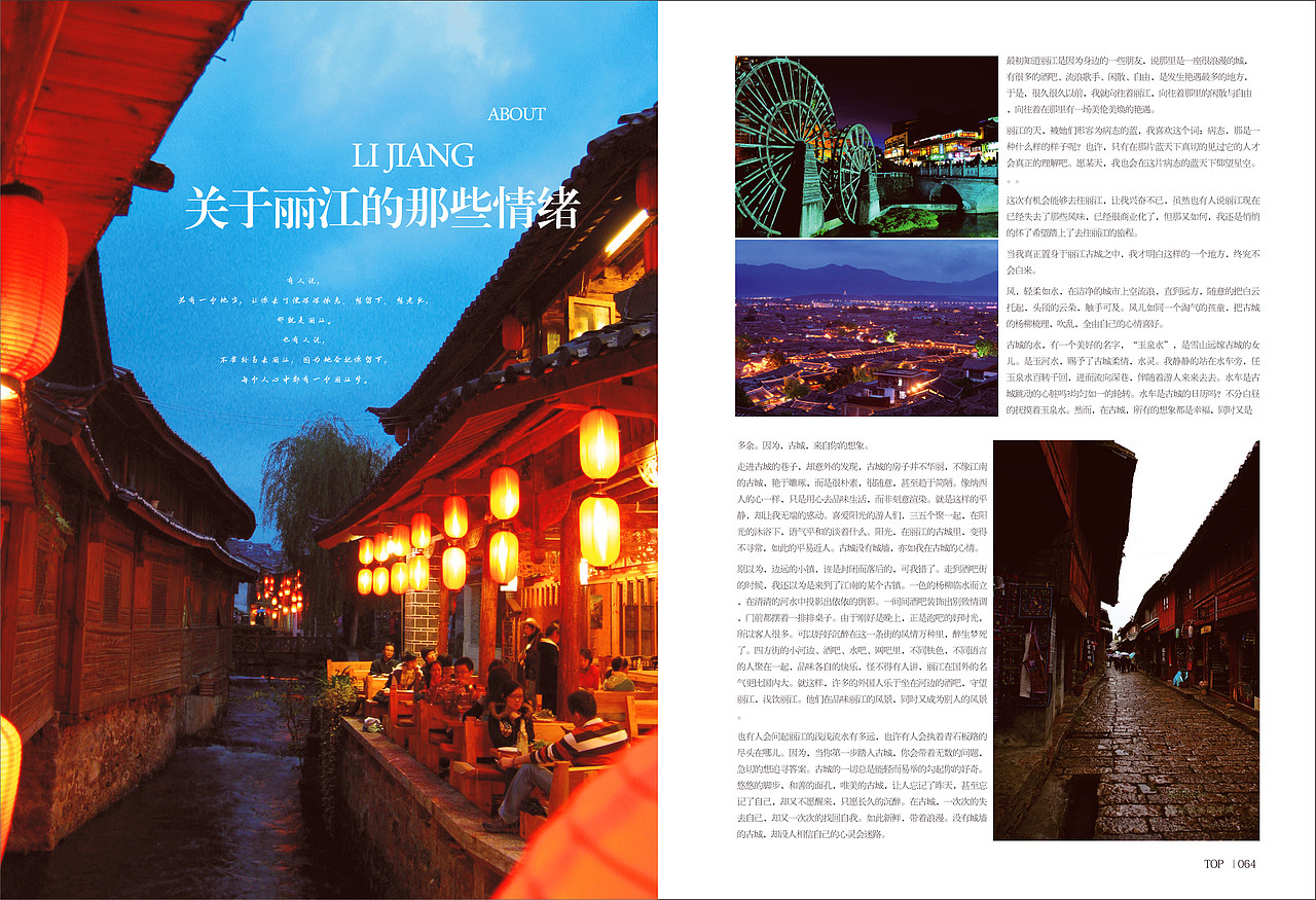 丽江旅游画册|平面|书籍/画册|think0_原创作品-站酷zcool