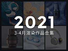 两个月渲染合集