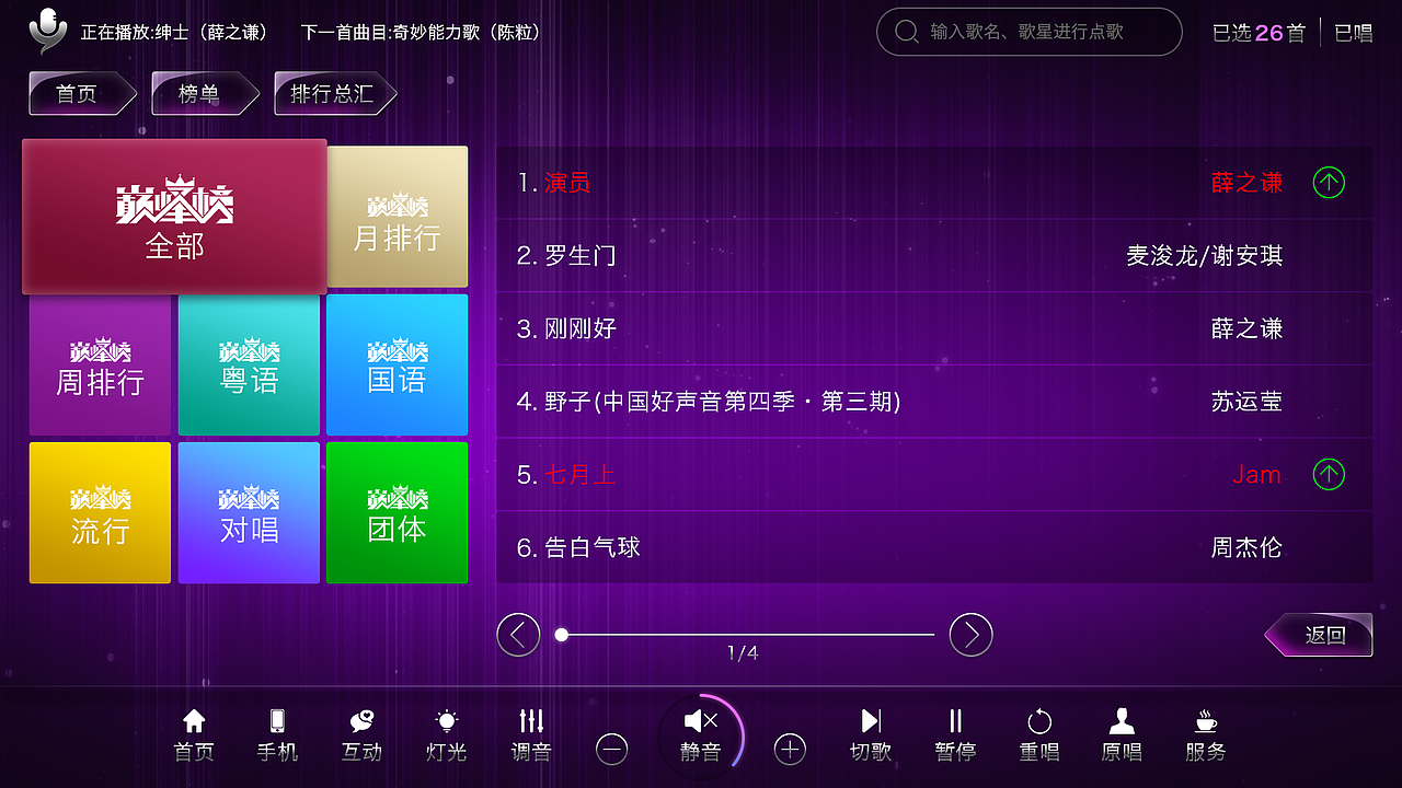 VOD点歌系统界面设计（图ZNjMyMDEzOTI=） - 软件界面 - 站酷设计师Jie_Cai原创素材 - 站酷ZCOOL