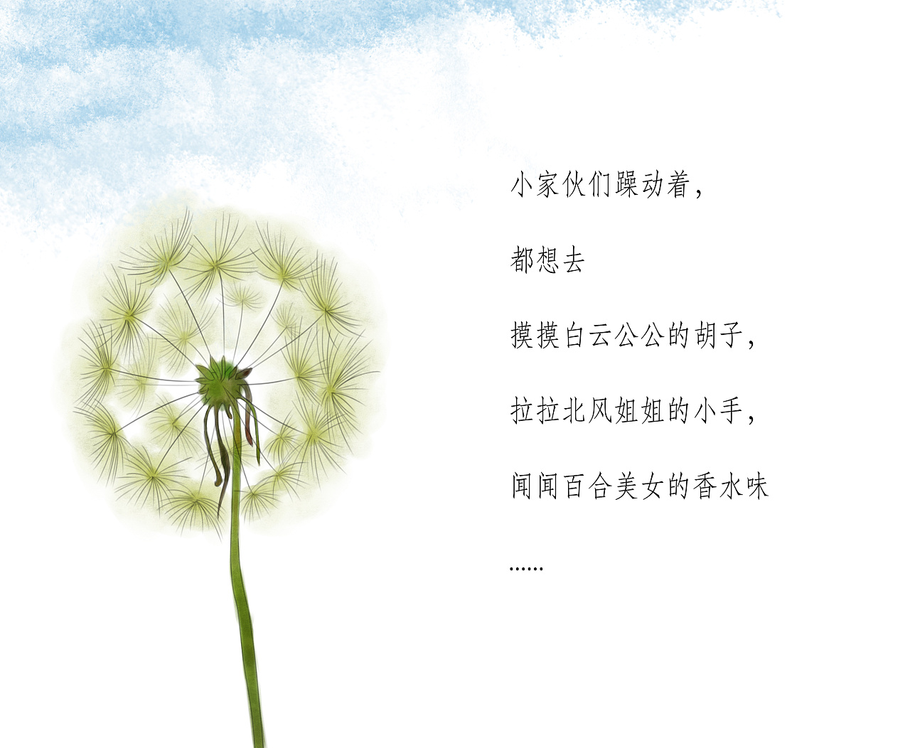 蒲公英的旅行