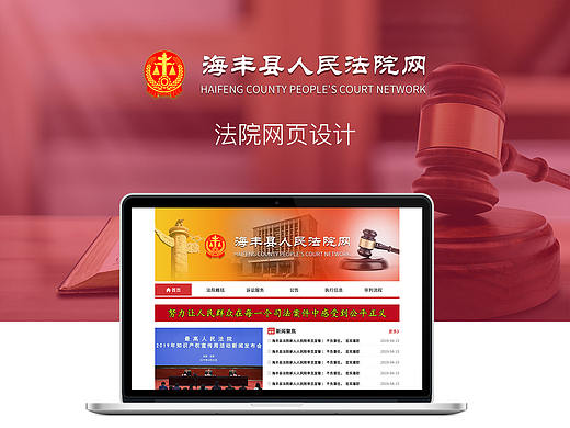 法院官网设计
