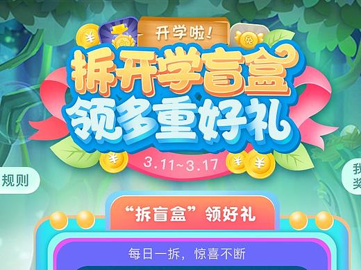 春季盲盒抽奖运营活动