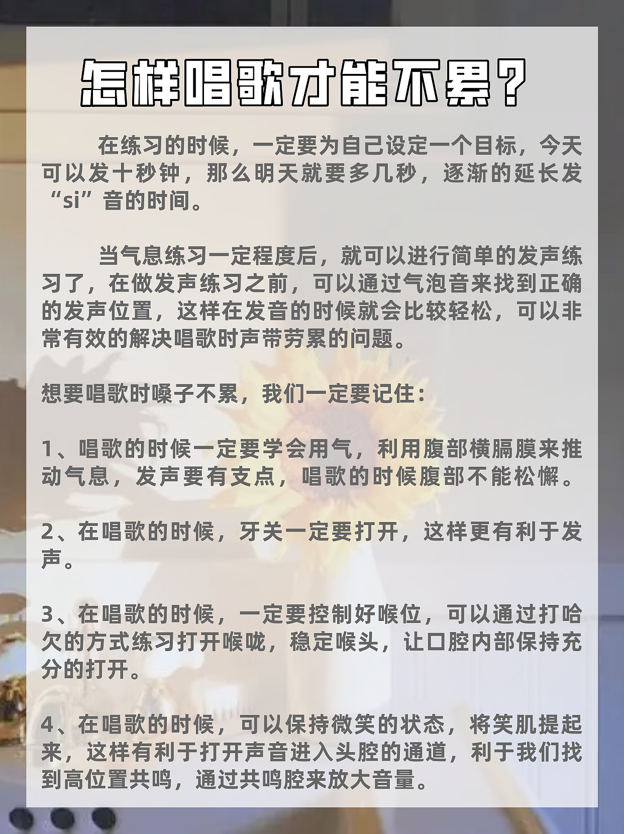 怎样唱歌才能不累？（图ZMjY4NDIwODA0） - 其他 - 站酷设计师跟着大牛学唱歌原创素材 - 站酷ZCOOL