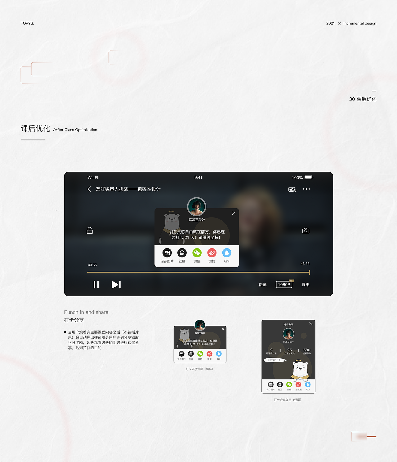 TOPYS 增量设计作品（图ZMjc4OTQwMzAw） - 交互/UE - 站酷设计师fcs川頁原创素材 - 站酷ZCOOL