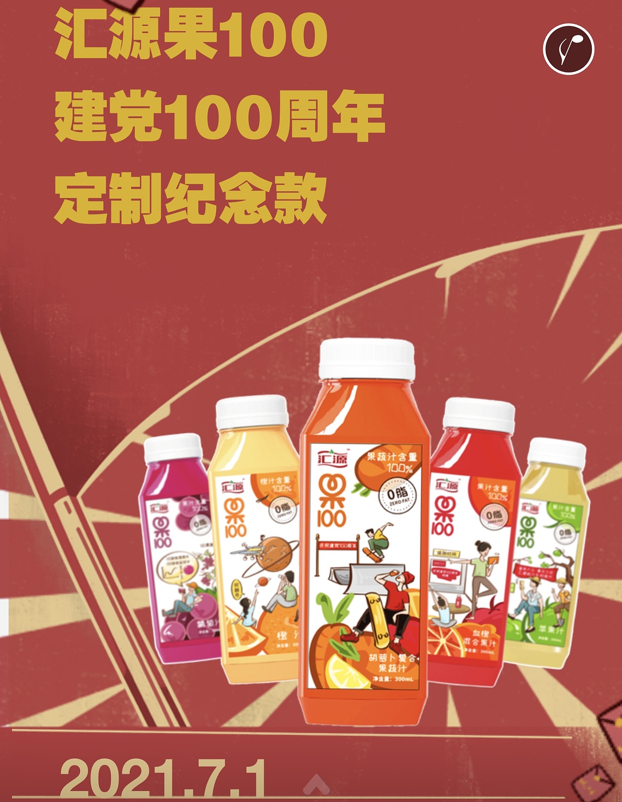 汇源果100特别纪念款包装设计（图ZMjc5MTI0Njc2） - 包装 - 站酷设计师AmyJ菌菌原创素材 - 站酷ZCOOL