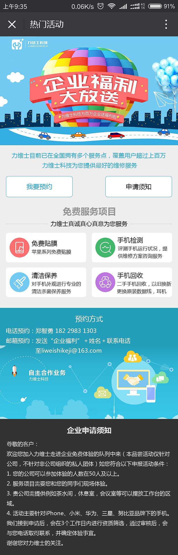 在线维修手机（图ZODcyMzA1NTY=） - APP界面 - 站酷设计师蜜旎轻曳原创素材 - 站酷ZCOOL