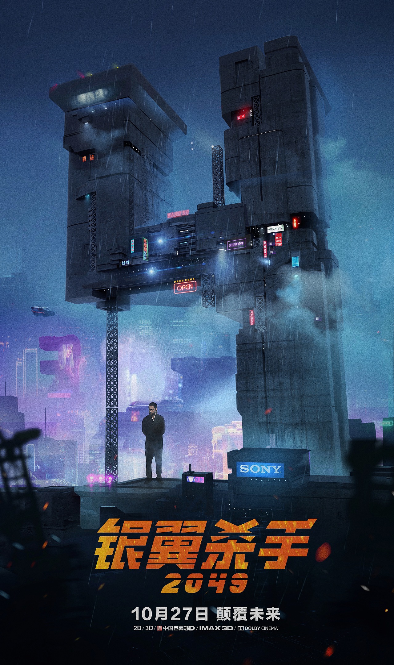 银翼杀手2049中文海报