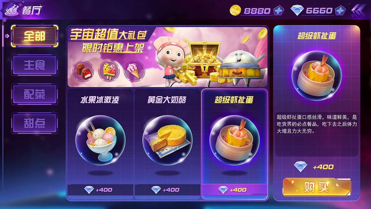 吃货宇宙餐厅（图ZMTI0MTQ2MDcy） - 游戏UI - 站酷设计师疯癫菟原创素材 - 站酷ZCOOL