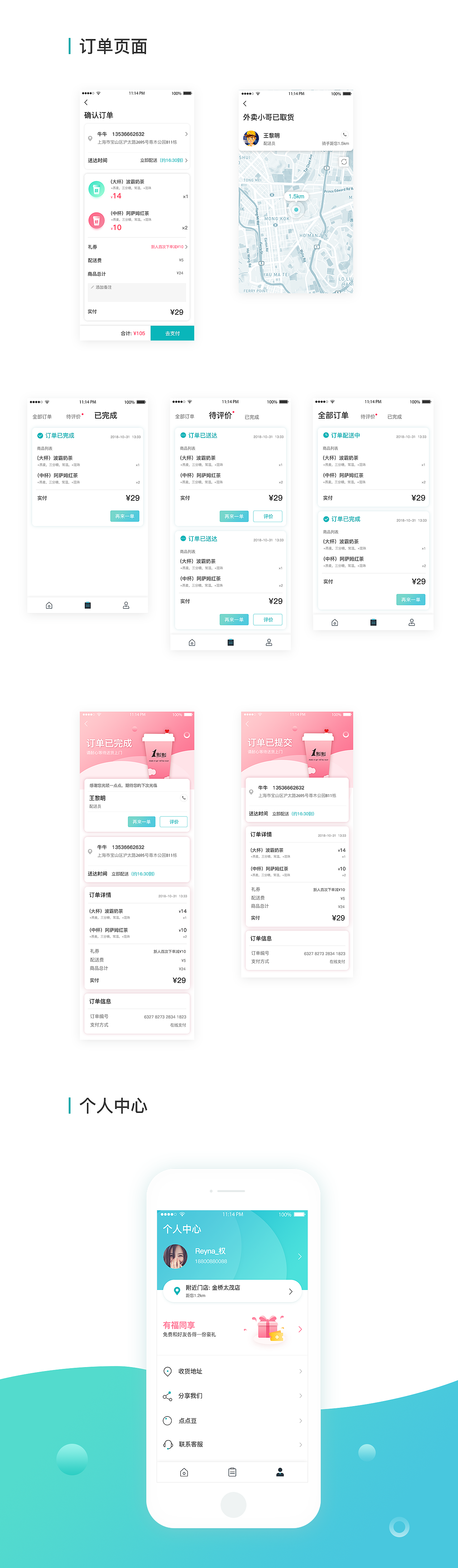 1点点奶茶外送练习设计（图ZMTM1MjY4MjYw） - APP界面 - 站酷设计师小果丁Reyna原创素材 - 站酷ZCOOL