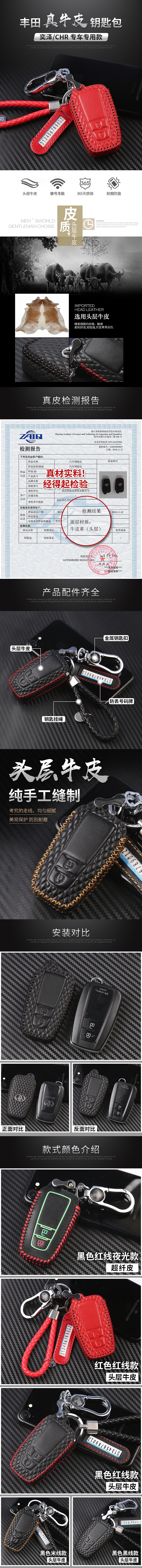 2018-11-14丰田奕泽CHR汽车钥匙包详情（图ZMTQ3MTYxMjA0） - 电商 - 站酷设计师谢子原创素材 - 站酷ZCOOL