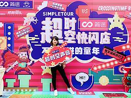 美陈设计,活动物料设计