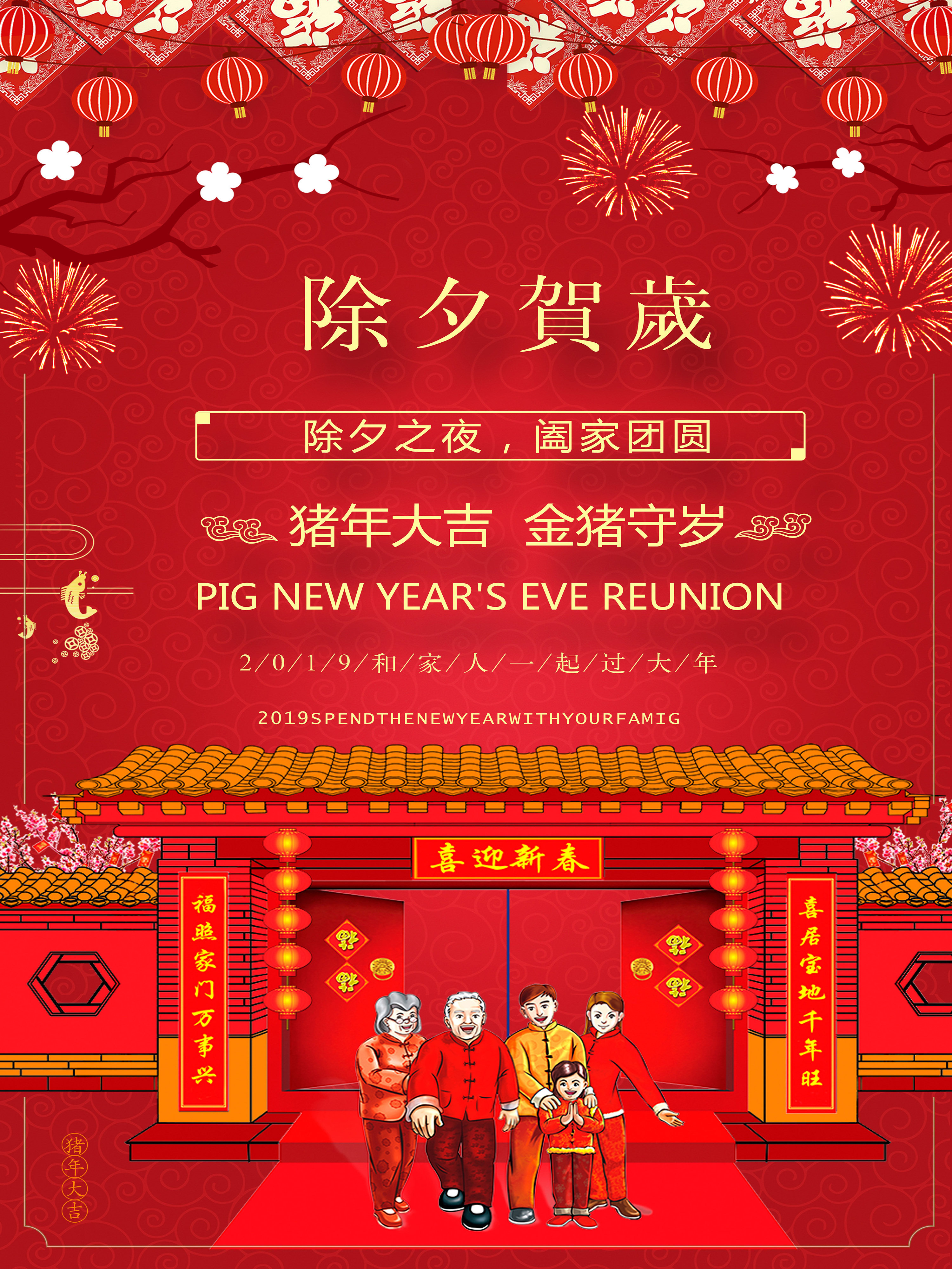 除夕|平面|海报|天一真水 - 原创作品 - 站酷 (zcool)