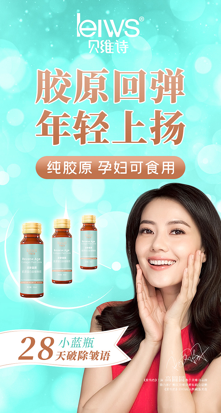 蛋白口服液海报