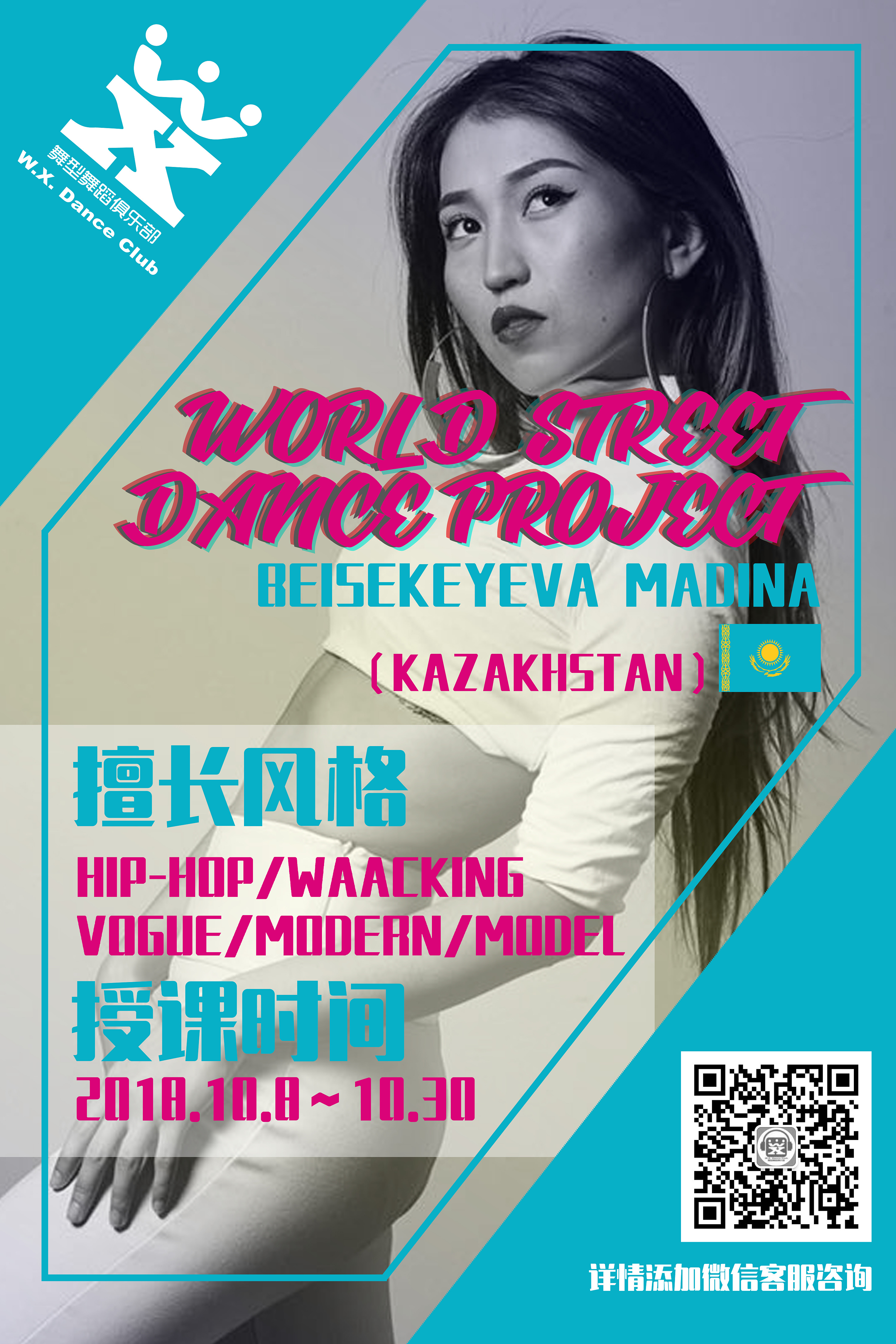舞型十月份大师课海报及breaking老师海报