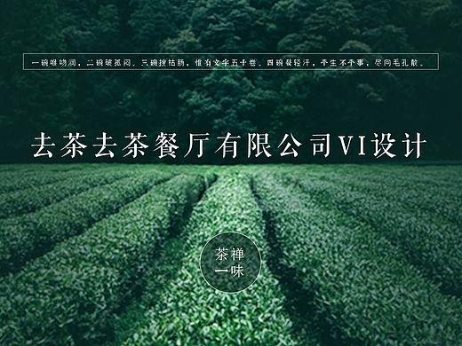 去茶去VI设计