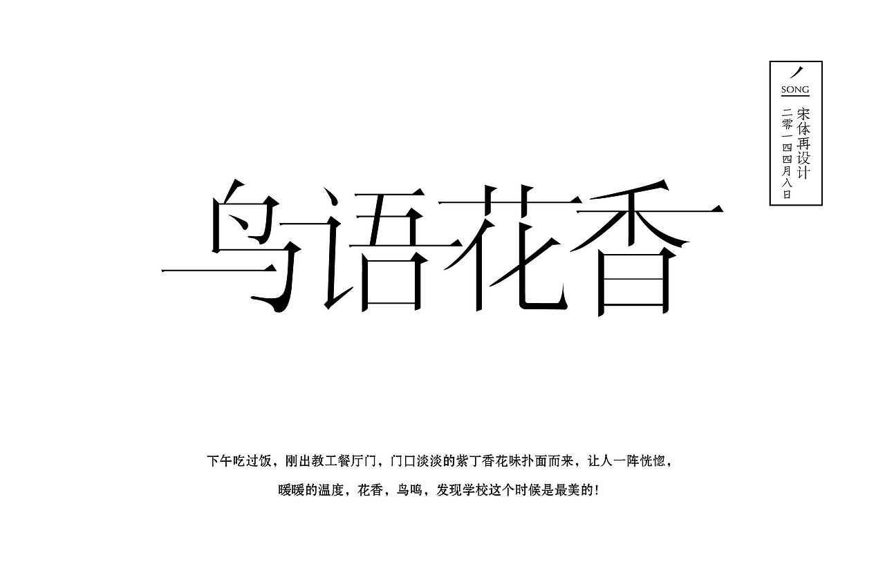 字体第二季