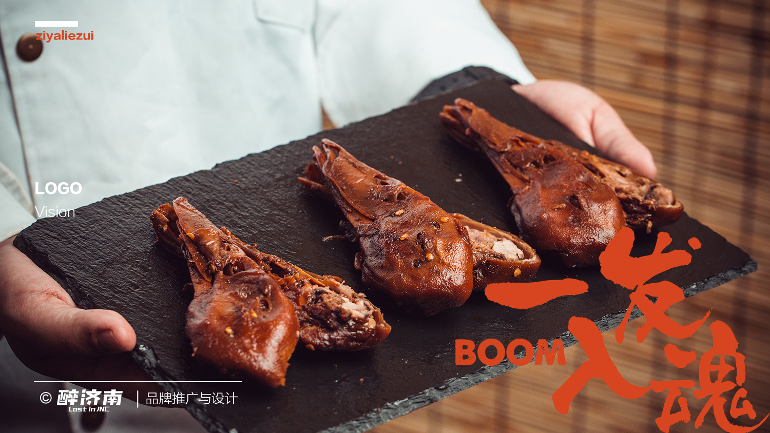 滋鸭咧嘴 辛鲜下酒好鸭货-麻辣鸭货外卖品牌设计