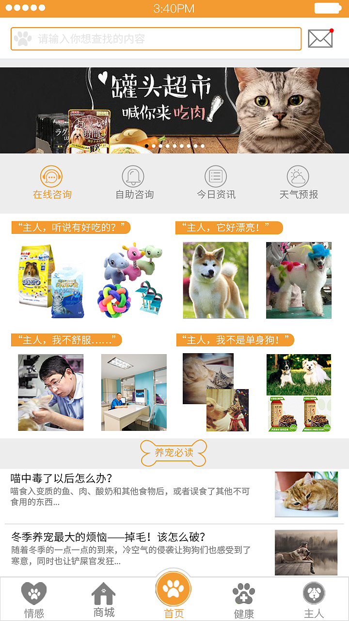 宠物APP（图ZMTAwNDMwMTY4） - APP界面 - 站酷设计师SixDieFest原创素材 - 站酷ZCOOL