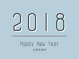 2018大拜年系列——黄子韬之小精灵