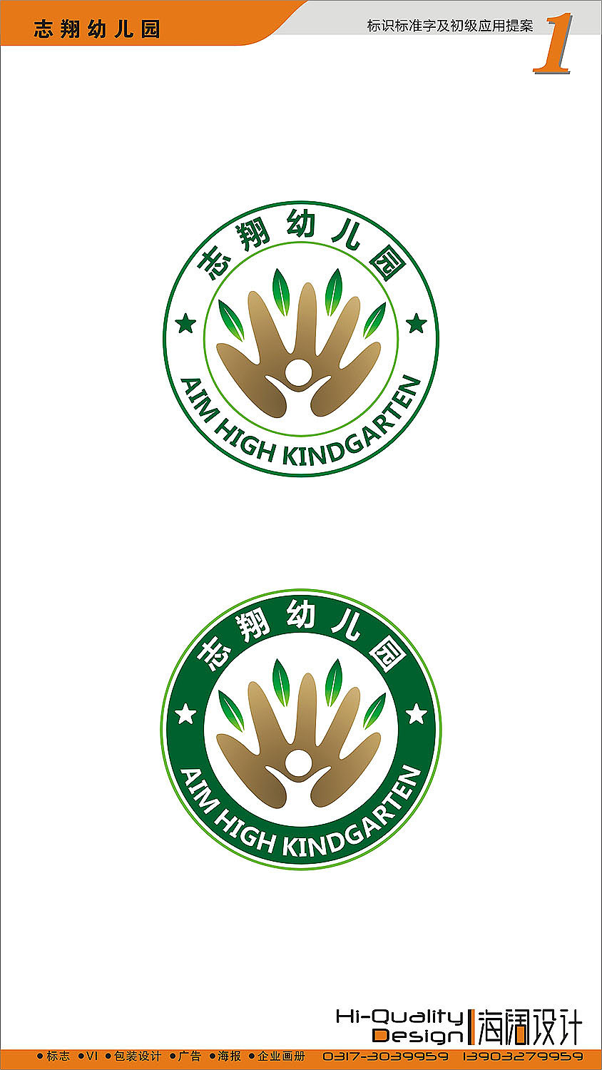 志翔幼兒園-厚闊文化傳媒作品（圖ZMjMwNDA5MTg0） - 品牌 - 站酷設(shè)計(jì)師厚闊文化傳媒原創(chuàng)素材 - 站酷ZCOOL