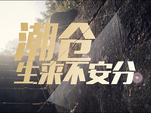 宣传片