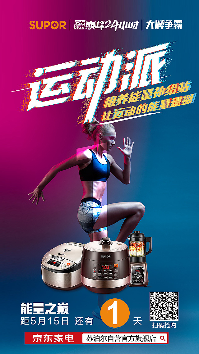 一些苏泊尔的海报